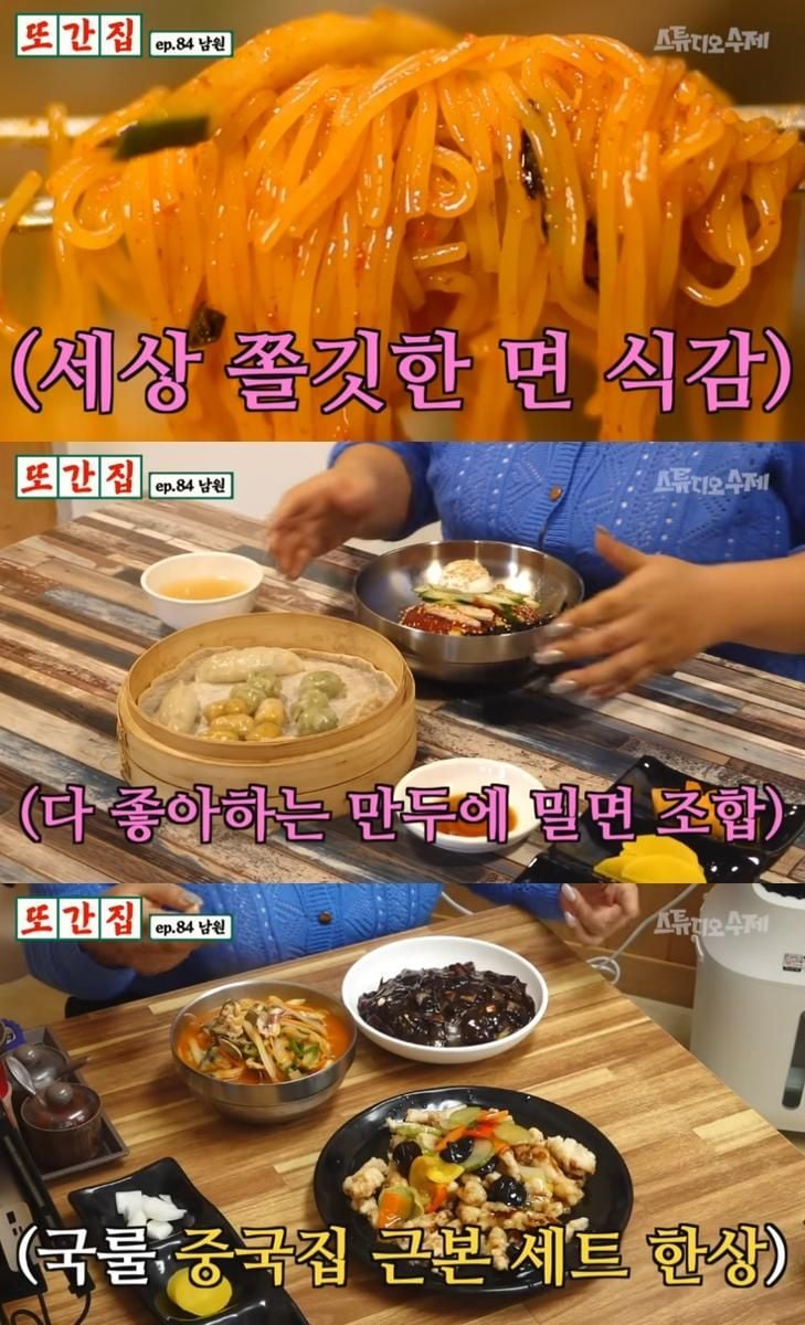 유튜브 채널 ‘스튜디오 수제’의 또간집’ 방송 캡처