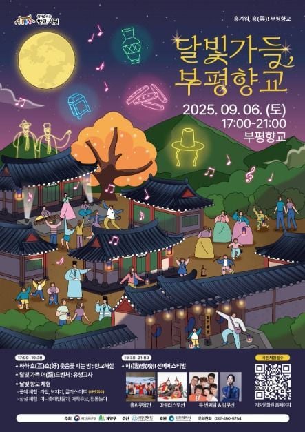 전통 공예부터 음악회까지…‘달빛가득 부평향교 축제’ 인천 계양구에서 개최