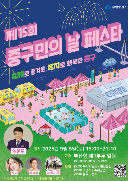 먹거리부터 드론쇼까지…‘중구민의 날 페스타’ 부산 중구에서 펼쳐진다