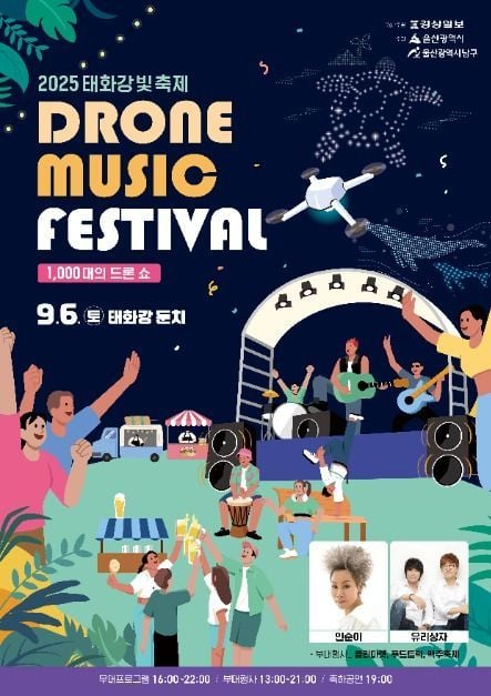 드론쇼부터 대형 음악공연까지…‘태화강빛축제’ 울산 남구 신정동에서 펼쳐진다