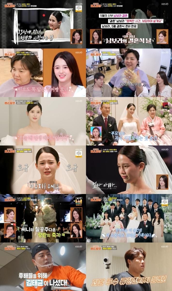 “국민장녀 남보라, 대가족 결혼식 눈물 바다→‘편스토랑’ 감동 물결” / KBS2TV‘신상출시편스토랑’