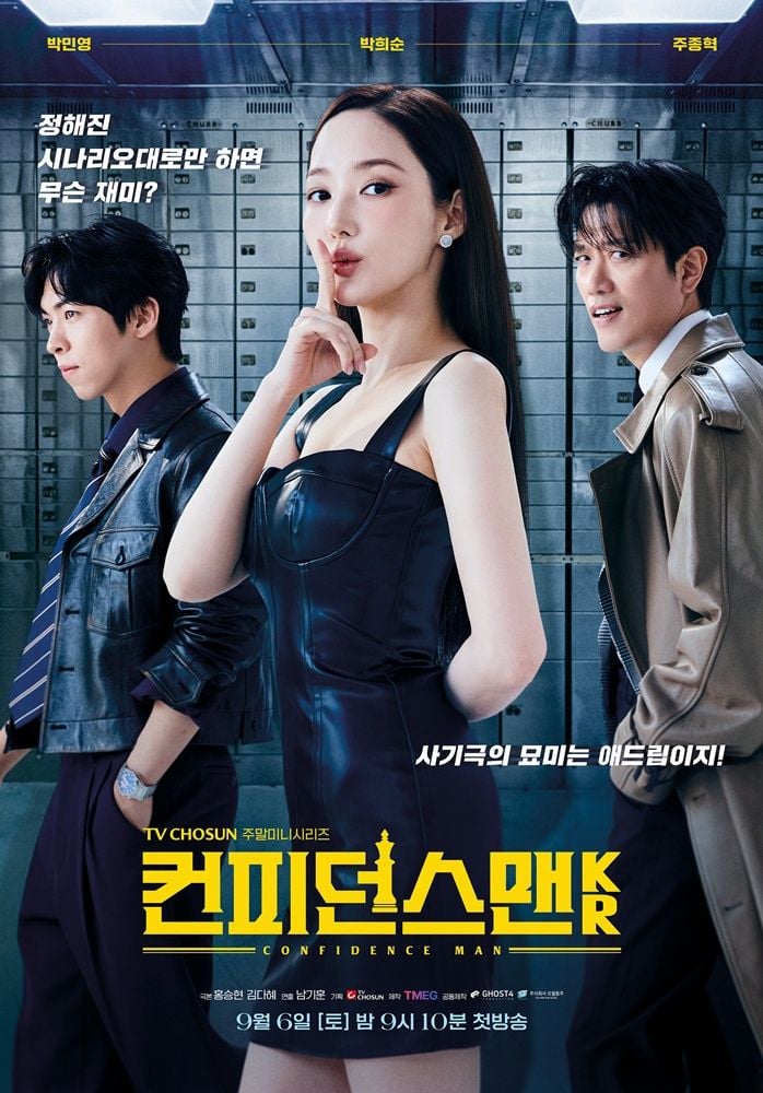 “박민영·박희순·주종혁, 사기꾼의 반전 변신”…‘컨피던스맨 KR’ 초고속 케이퍼 코믹→일주일 스트레스 날린다