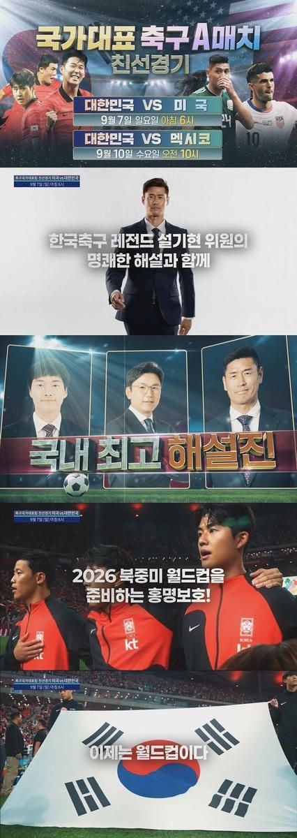 “손흥민·홍명보호, 북미 원정서 대격돌”…TV조선 ‘9월 A매치 2연전’→전 세계가 주목