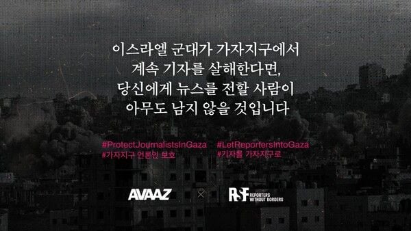 국경없는기자회