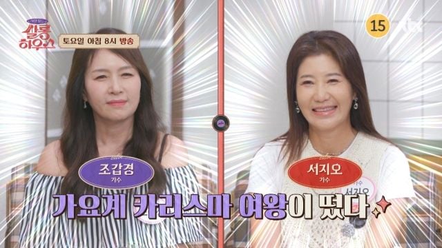 “언니들의 소녀 시절”…사연 있는 쌀롱 하우스 조갑경·서지오, 인생 이야기→노년 건강법 탐색 / JTBC