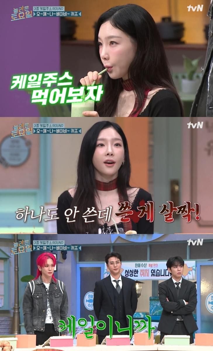 tvN ‘놀라운 토요일’ 방송 캡처