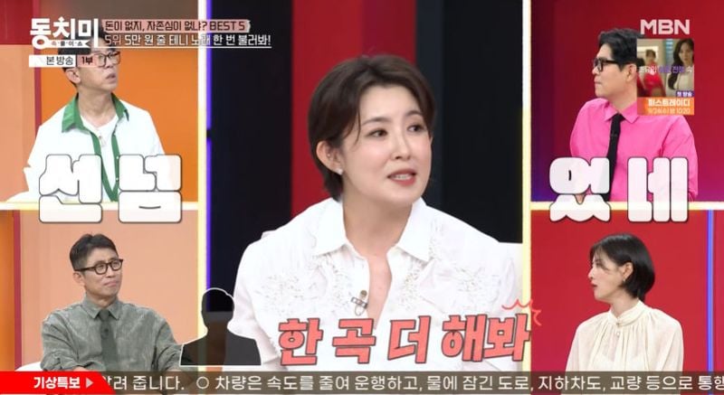 MBN ‘속풀이쇼 동치미’ 방송 캡처