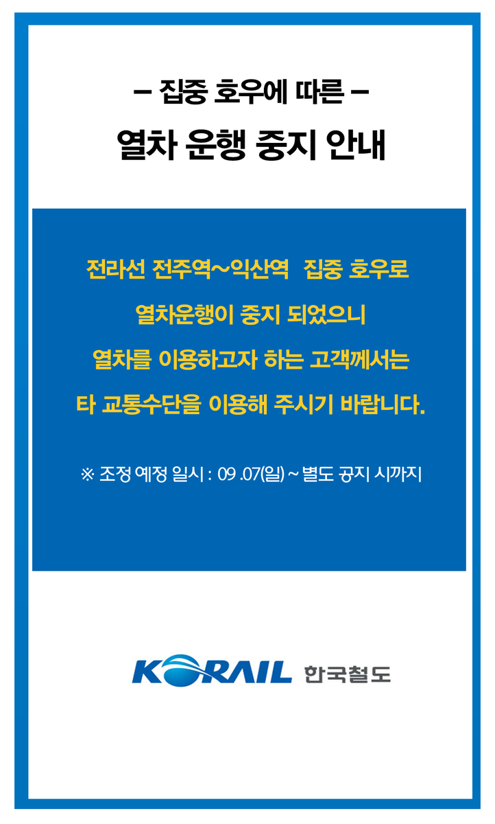코레일 홈페이지