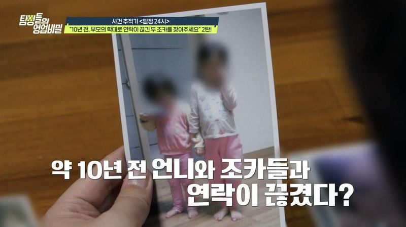 “10년 만에 밝혀진 진실”…‘탐정들의 영업비밀’ 10대 자매, 가족의 눈물→시청자 울렸다 / 채널A