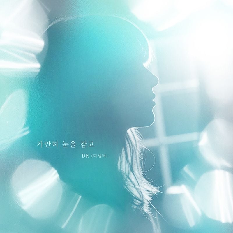 “가만히 눈을 감고 부른 이별”…DK(디셈버), ‘리뉴얼 프로젝트’로 애절함 선사→새 감성 재해석 / 리뉴얼프로젝트