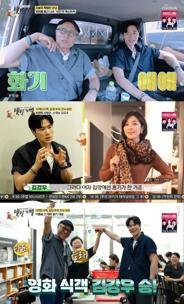 “식객 허영만·김강우, 대파의 칼끝에서 웃음이”…백반기행 서울 역삼→서초 감탄→단골의 진심 궁금증