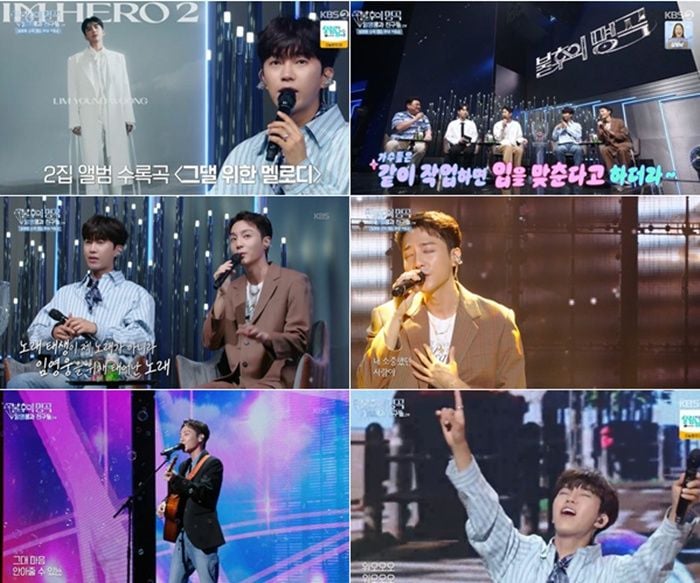 “첫 녹음부터 임영웅 생각났다”…로이킴·임영웅, ‘불후의 명곡’서 아름다운 듀엣→현장 환호 / KBS2