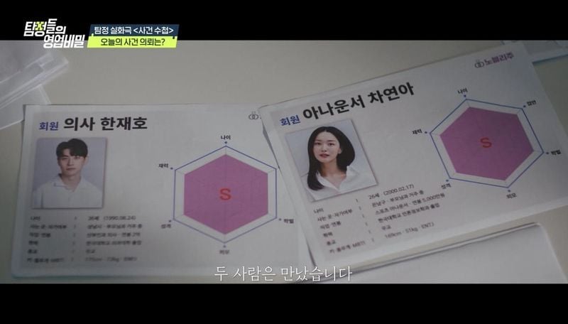 “유흥업소 VIP 실체에 경악”…‘탐정들의 영업비밀’ 스포츠 아나운서 예비 신랑→파격 진실 직면 / 채널A