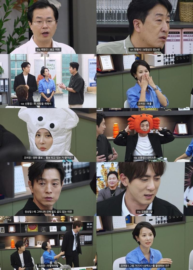 “쌍끌이 웃음 폭발”…조여정·정성일, ‘직장인들’ 시즌2서 사이다 티키타카→반전까지 / 쿠팡플레이