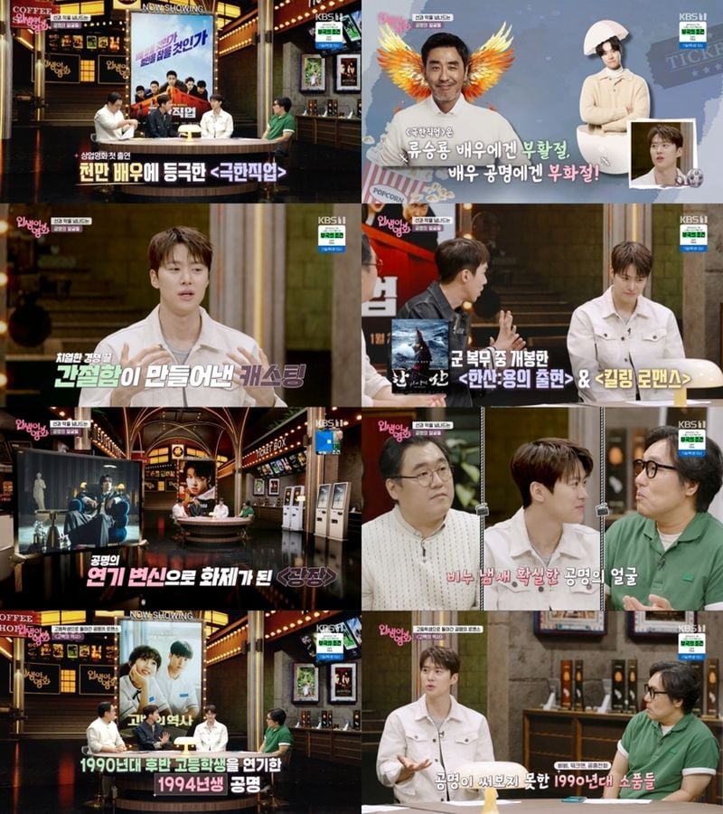 “천만 배우 성장기”…공명, ‘인생이 영화’서 고백의 역사→변신의 의지 / KBS1