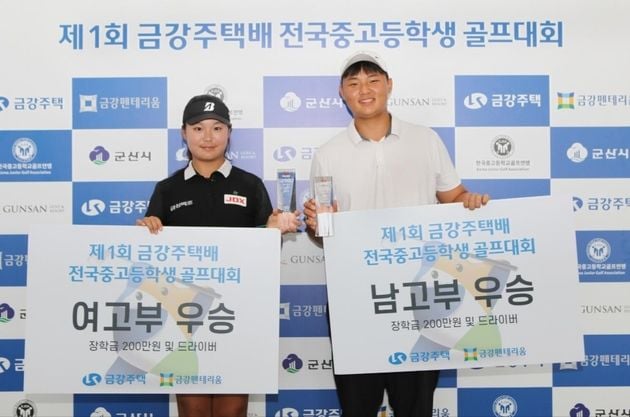 “9언더파 맹타”…김민찬·이수민, 전국중고골프대회 고등부 정상 / 연합뉴스