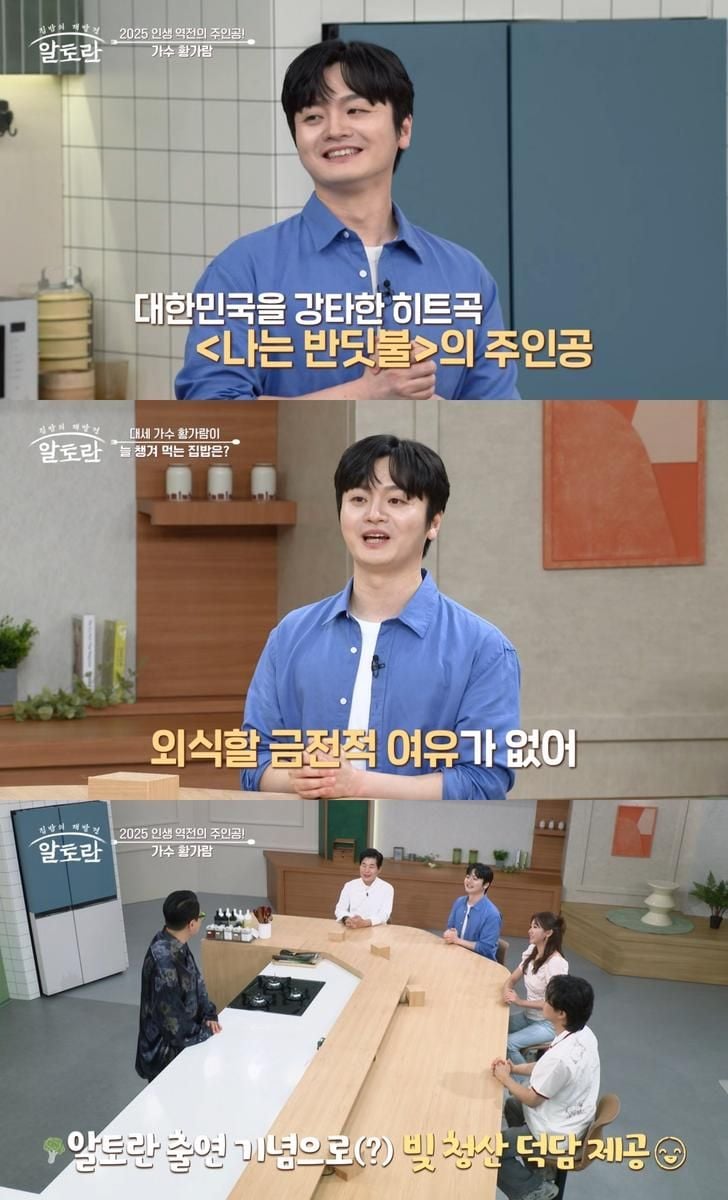 “떨림은 피할 수 없다”…황가람, ‘알토란’ 인생 역전 고백→오디션 꿀팁까지 전했다