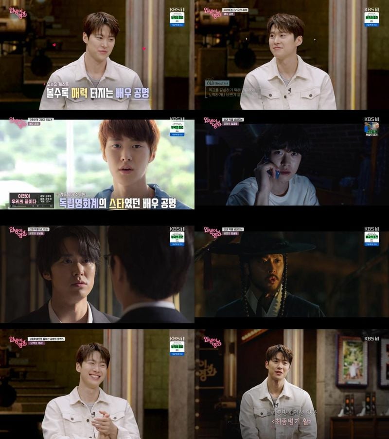 “공명, 흰 도화지 같은 성장”…‘인생이 영화다’서 13년 궤적→차기작 기대 고조 / KBS 1TV ‘인생이 영화’ 방송 캡처