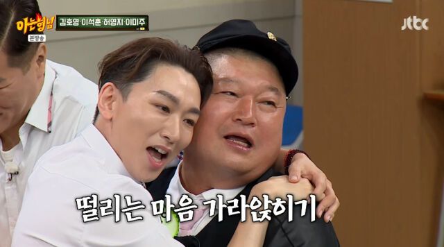 출처: JTBC 예능 ‘아는 형님’