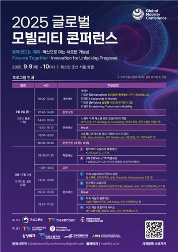 글로벌 모빌리티 혁신 대전략…국토부, 자율주행·UAM 협력 생태계 구축→산업 지형 변화