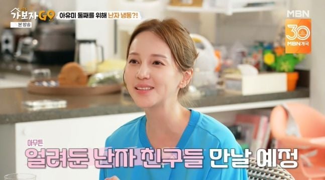 출처: MBN 예능프로그램 '가보자GO'