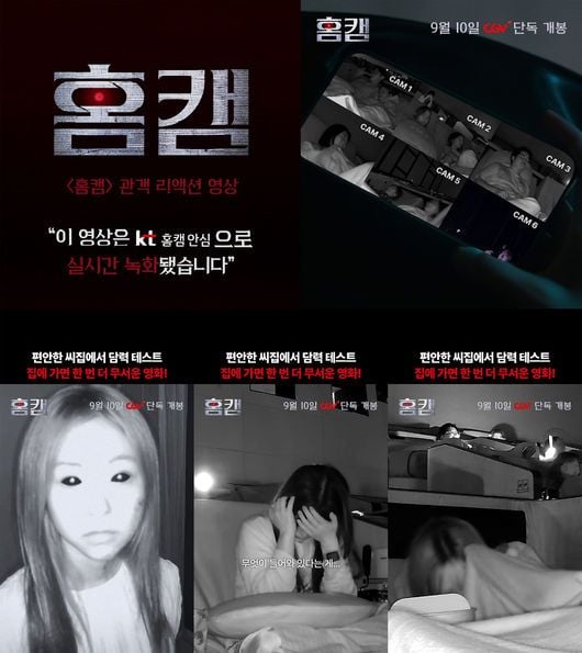 홈캠 객석마저 뒤흔든 실시간 충격