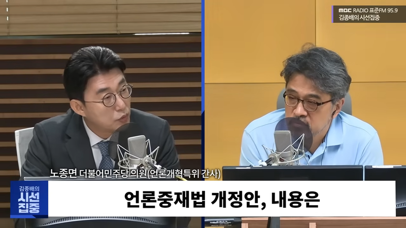 노종면, 징벌적 손배 상한 논란 반박…"상한이 없다는 보도는 다 틀렸어요"(김종배의 시선집중)