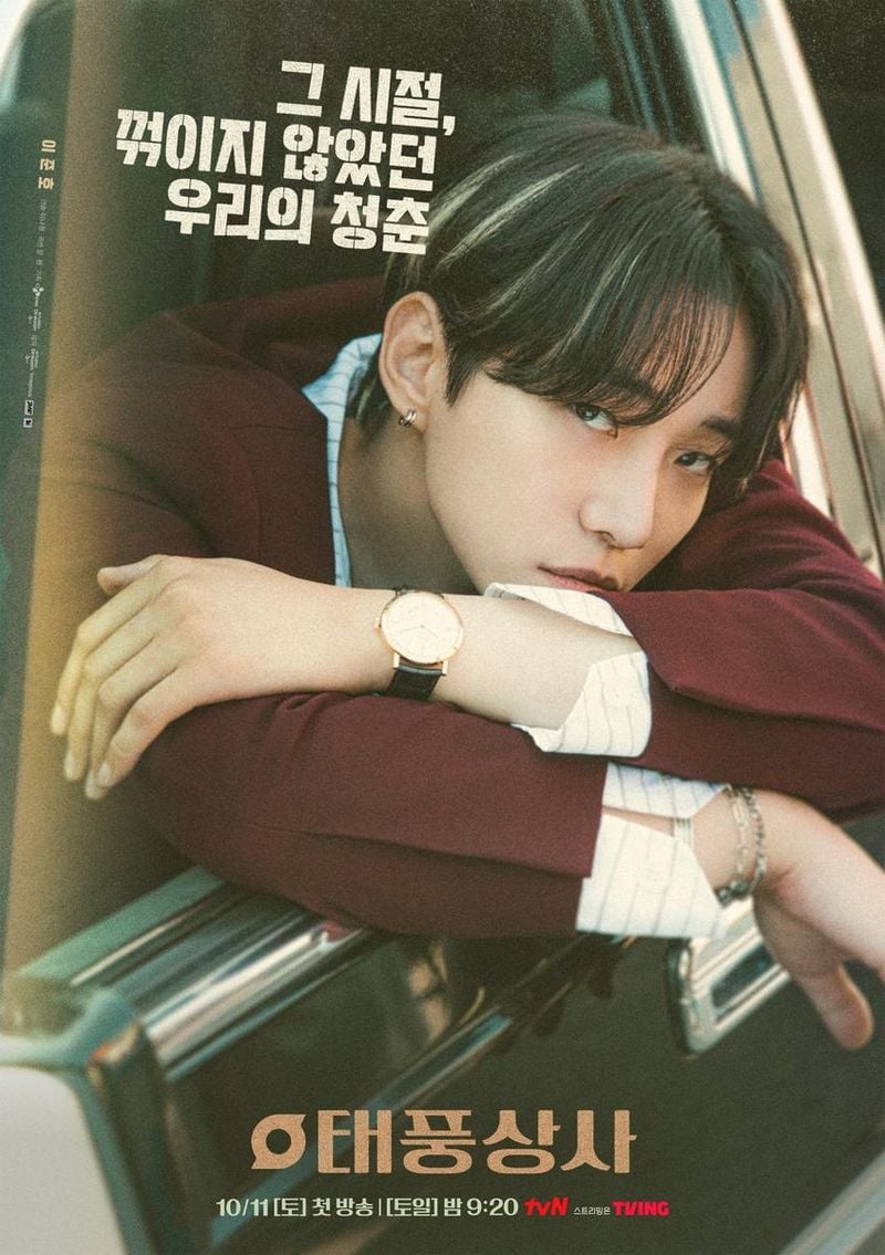 tvN 새 토일드라마 ‘태풍상사’