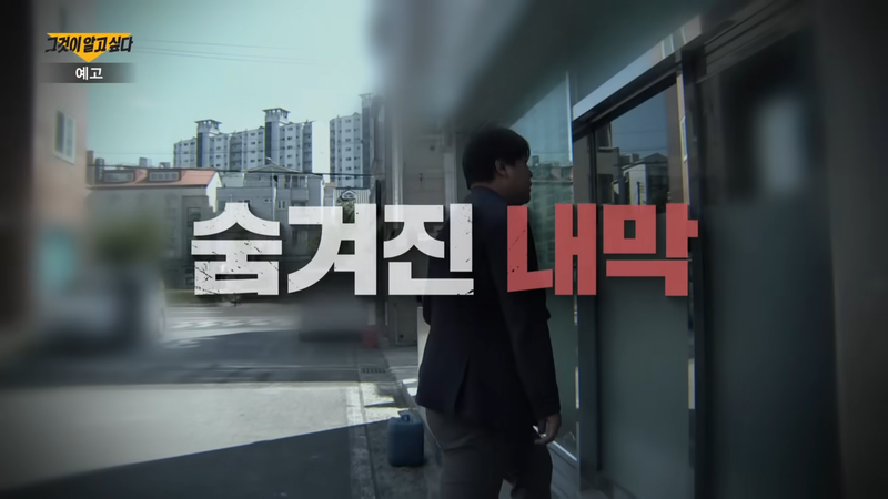 SBS 그것이 알고싶다 캡처