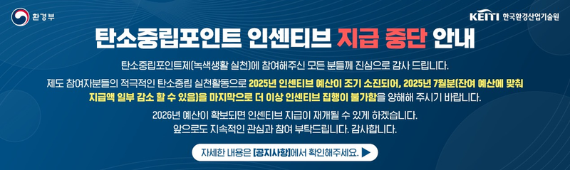 탄소중립포인트