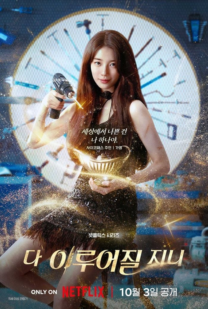 출처: 넷플릭스 '다 이루어질지니'