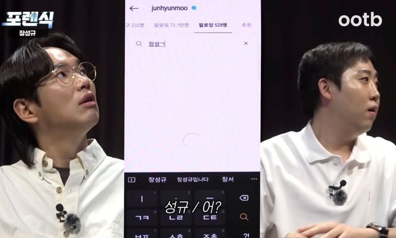 전현무, 장성규 언팔 이유는?(출처=유튜브 채널 'ootb STUDIO')