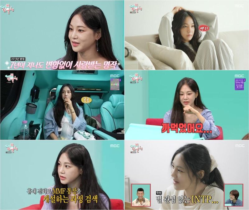한지은(출처=MBC '전지적 참견 시점')