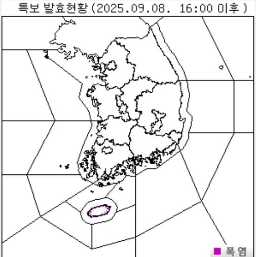 2025년 9월 8일(월) 16:00 기상특보(기상청 제공)