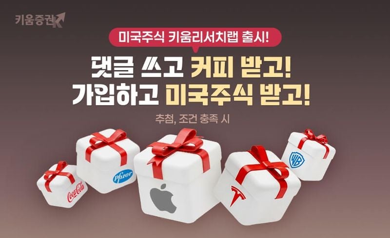 키움증권, ‘미국주식 키움리서치랩’ 출시…해외주식·ETF 자동 투자 서비스 도입
