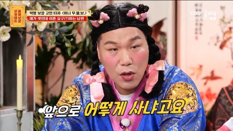 KBS Joy '무엇이든 물어보살' 캡처