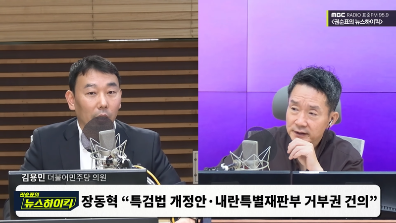 김용민, 검찰청 폐지 시간표 설명…"보완수사권 줄 수 없다"(권순표의 뉴스하이킥)