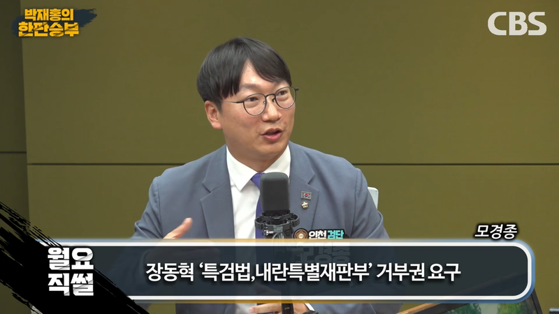 모경종, 당정 갈등설 일축…"국힘 희망사항일 뿐"(박재홍의 한판승부)