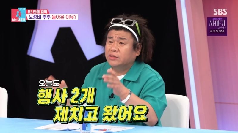 SBS '동상이몽2-너는 내 운명' 캡처