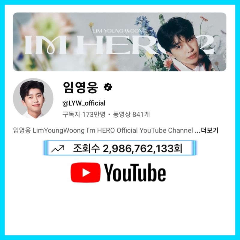 “29억 뷰 신화”…임영웅, 유튜브서 ‘국민가수’ 저력→팬덤과 전국투어로 확장