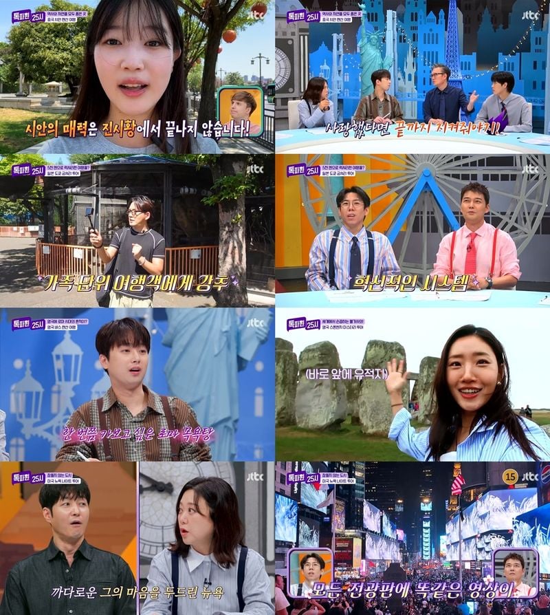 “심형탁, 뉴욕 나이트 투어에 매료”…‘톡파원25시’ 압도적 랜선 여행→시청자 여행 욕구 자극 / JTBC