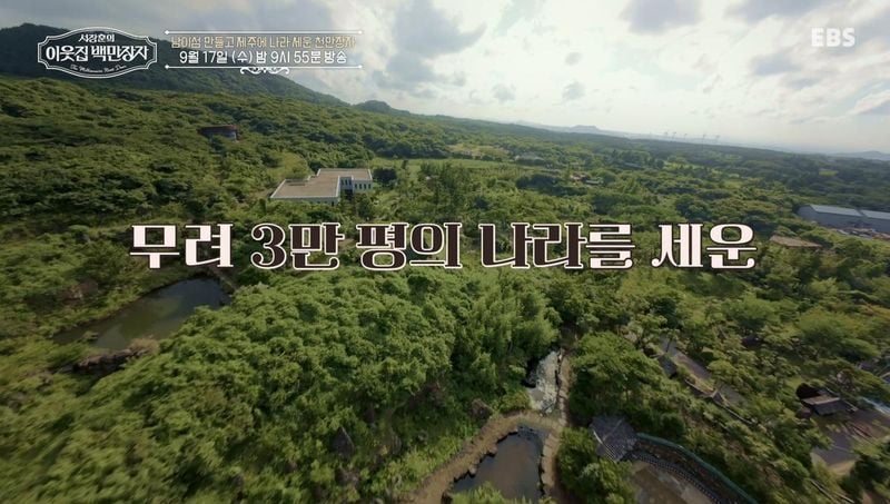 “강우현, 제주의 3만 평 나라”…‘이웃집 백만장자’ 첫 회→서장훈·장예원도 놀랐다 / EBS