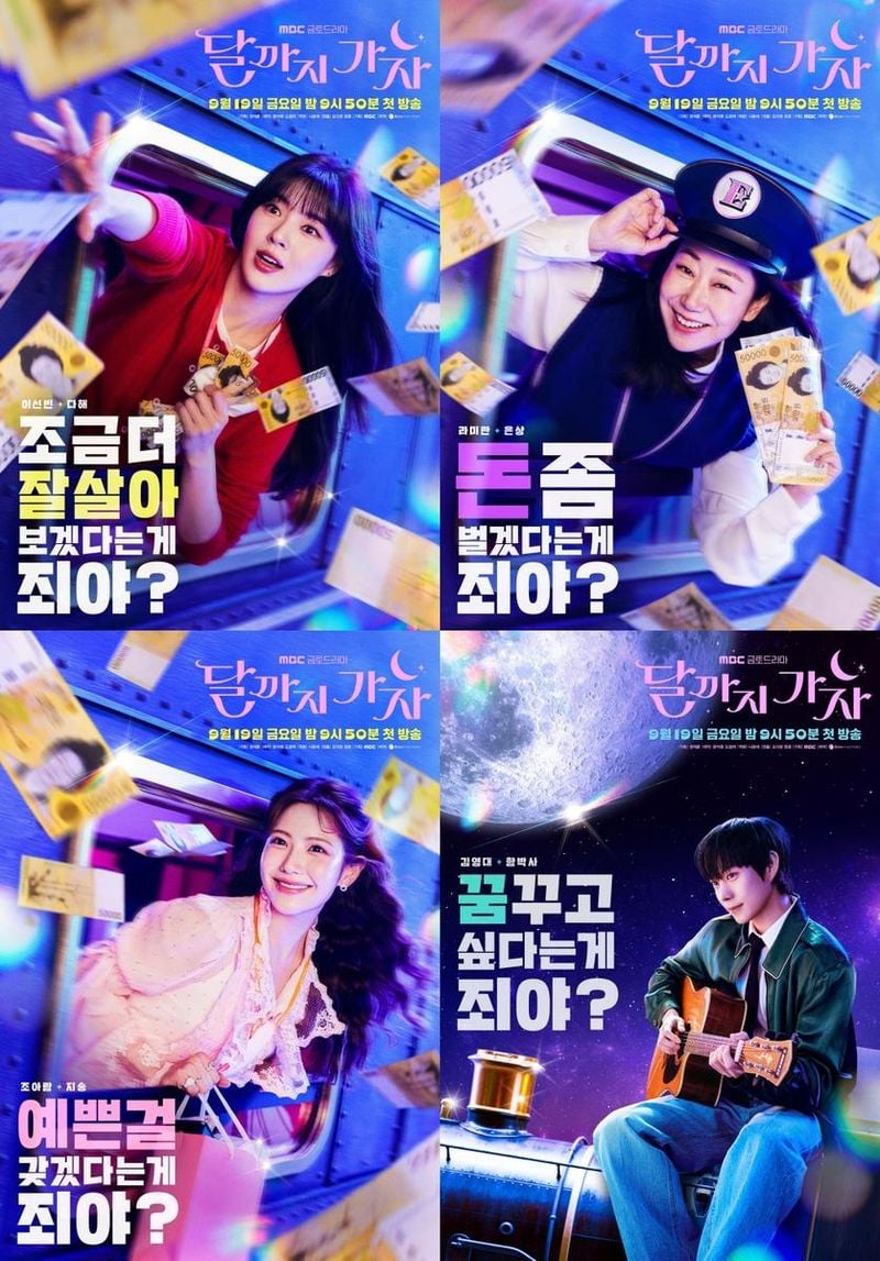 “이선빈·라미란의 현실 질주”…‘달까지 가자’ 네 사람, 욕망의 포스터→생존기 기대감 고조 / MBC