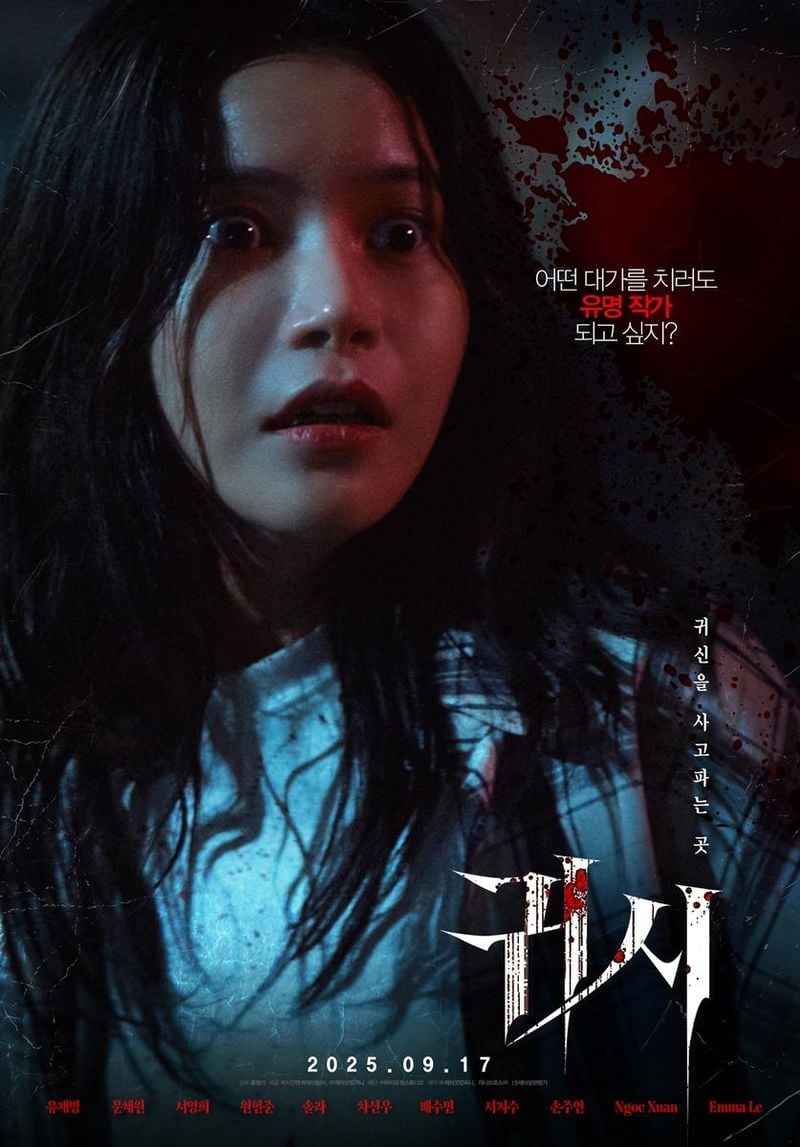 “귀신 거래 시장의 충격”…솔라, ‘귀시’로 스크린 첫 도전→배우 변신 기대 높인다 / (주)바이포엠스튜디오