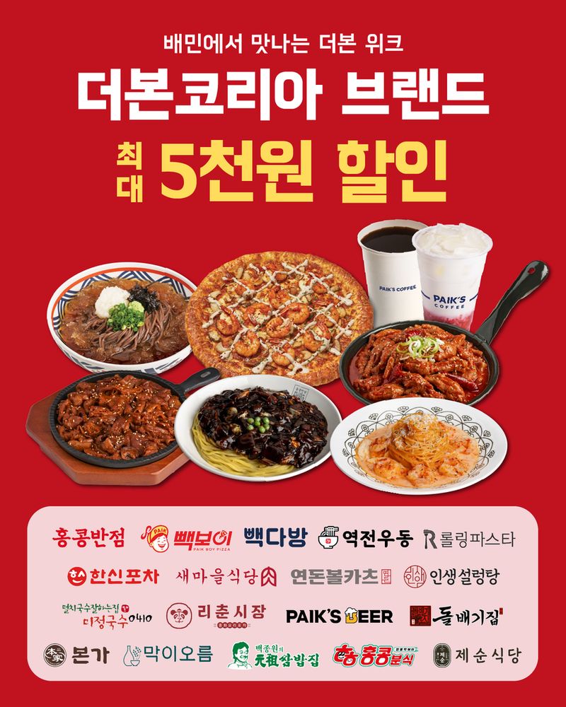 출처=더본코리아