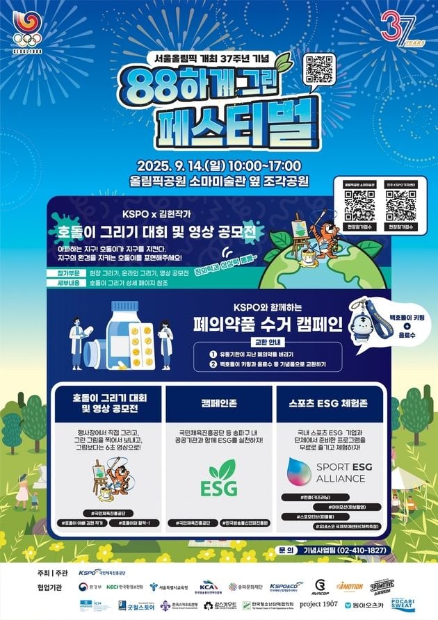 “올림픽 가치교육·분수 재개장”…체육공단, 서울올림픽 37주년 기념행사 다채롭게 진행 / 연합뉴스