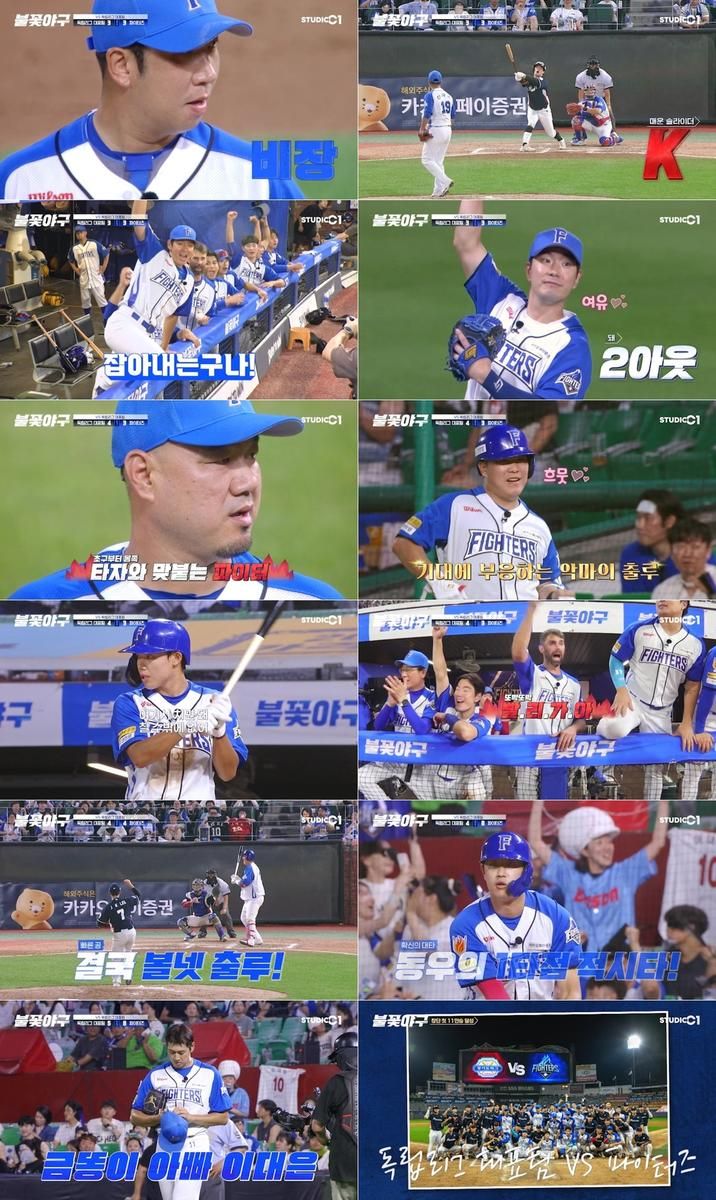 불꽃야구(출처=스튜디오C1')