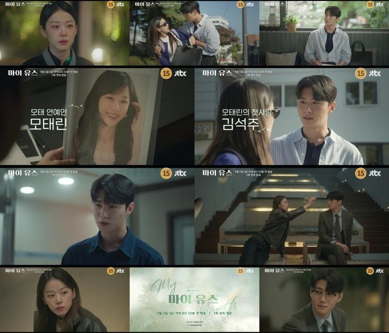 출처: JTBC ‘마이 유스’
