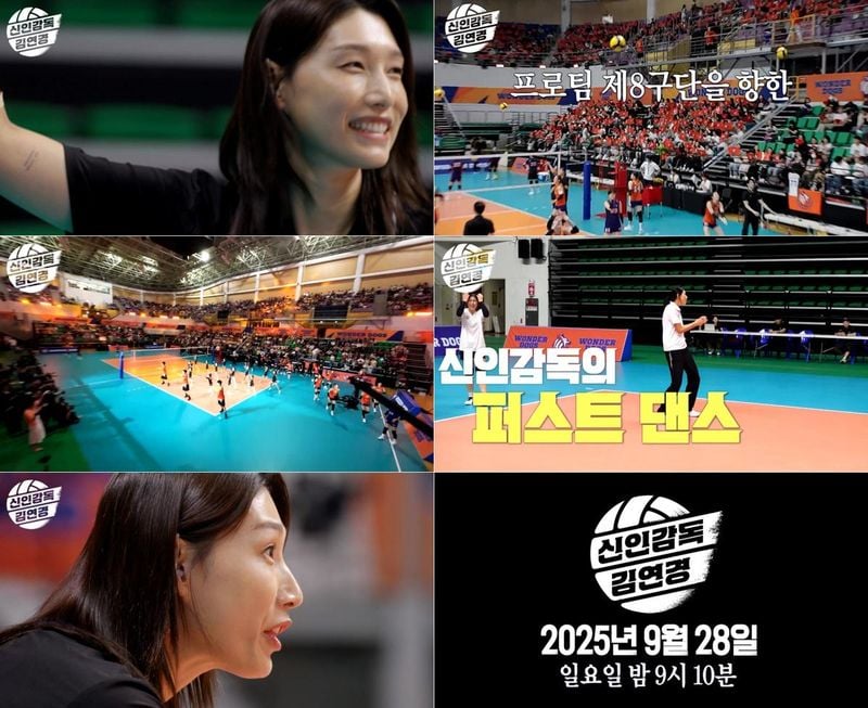 MBC 새 예능 프로그램 '신인감독 김연경'