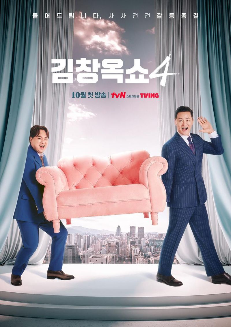 tvN ‘김창옥쇼4’